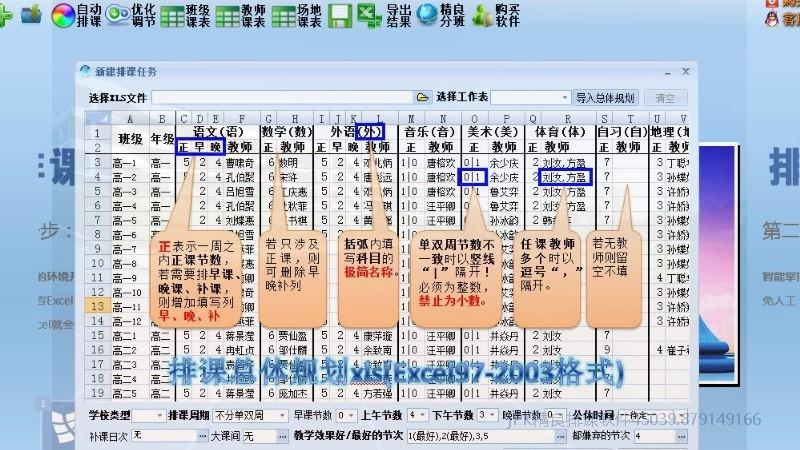 学校排课表格填写示意