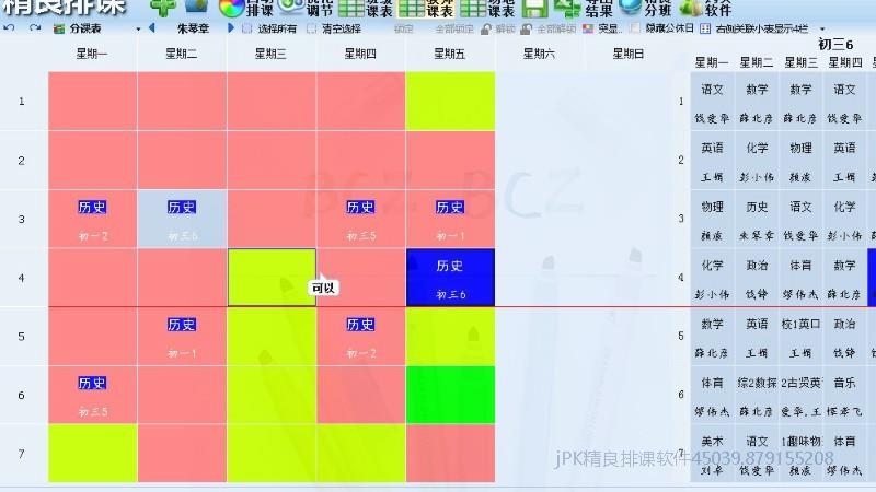 学校排课课表拖拽调整