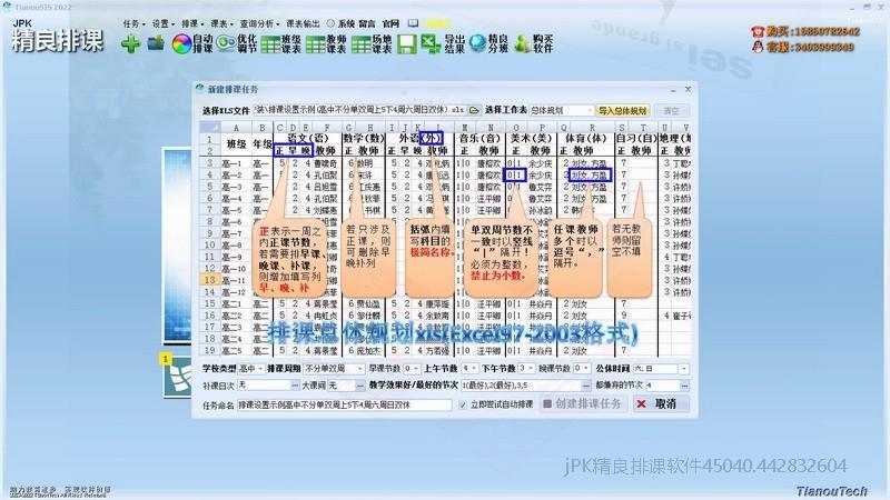 学校排课排课设置导入