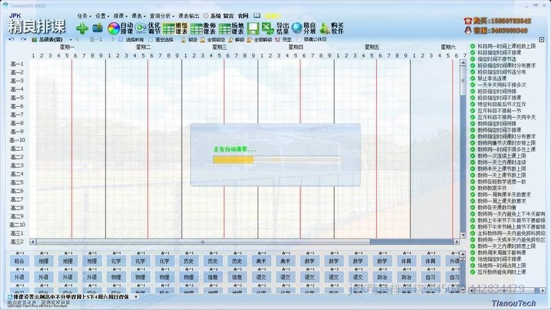 学校排课一键自动排课