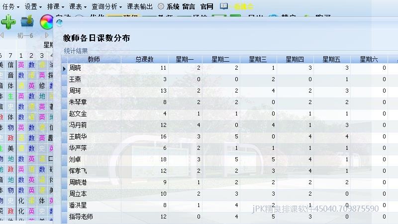 学校排课查询分析