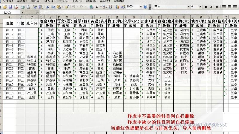 学校排课排课设置导入模板初中