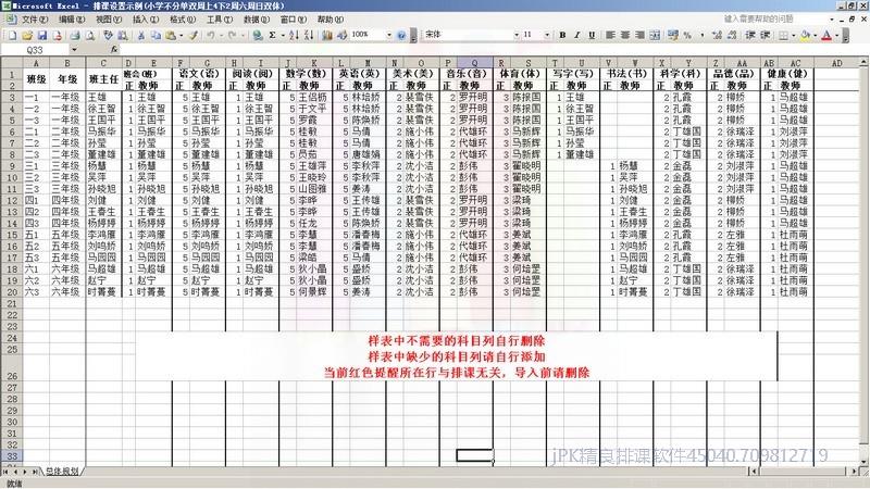 学校排课排课设置导入模板小学