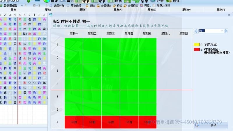 学校排课班级指定时间不排