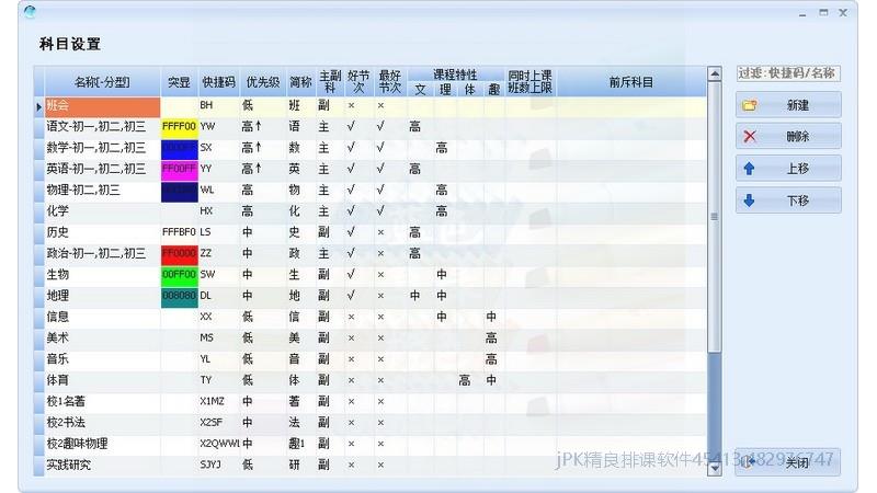 利用排课表软件的好处及排课原则是什么？